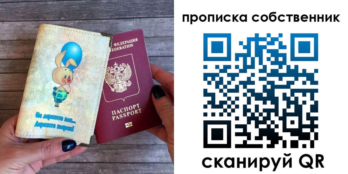 прописка ребенка в Лабытнанги