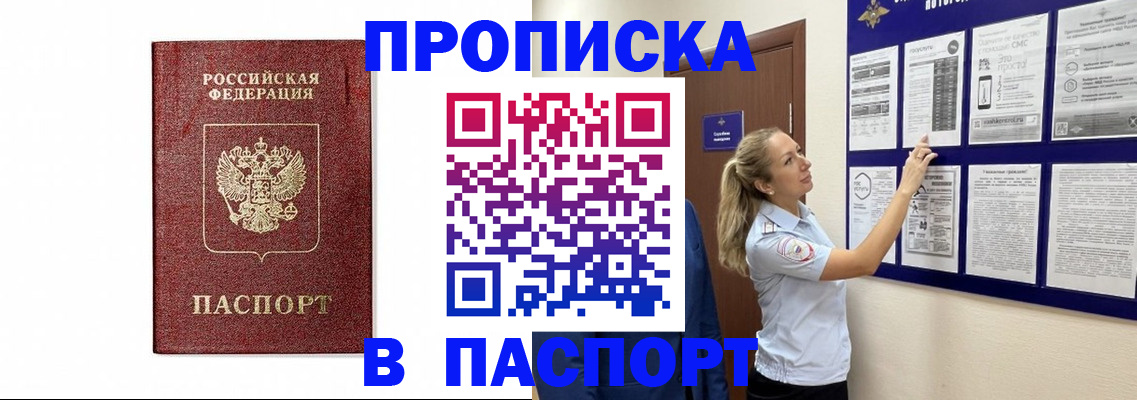 прописка для работы в Лабытнанги