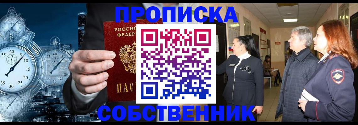 купить прописку в Лабытнанги