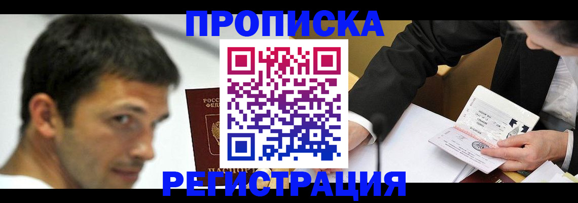 прописка иностранных граждан в Лабытнанги