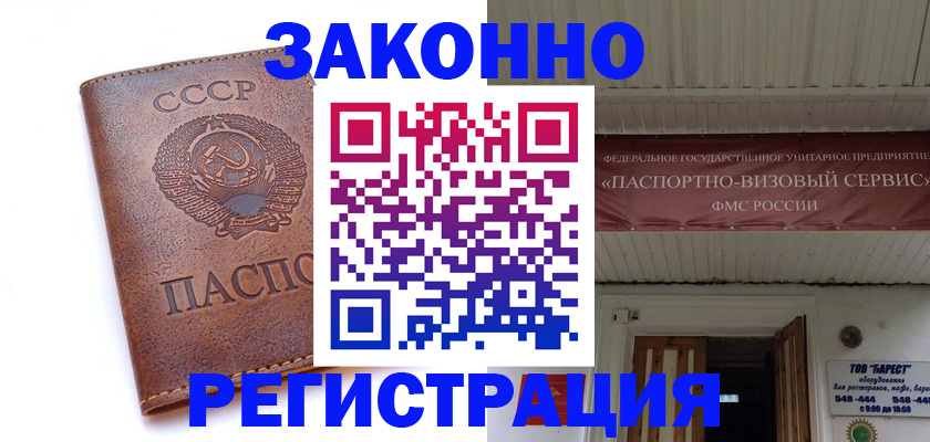 прописка в Лабытнанги